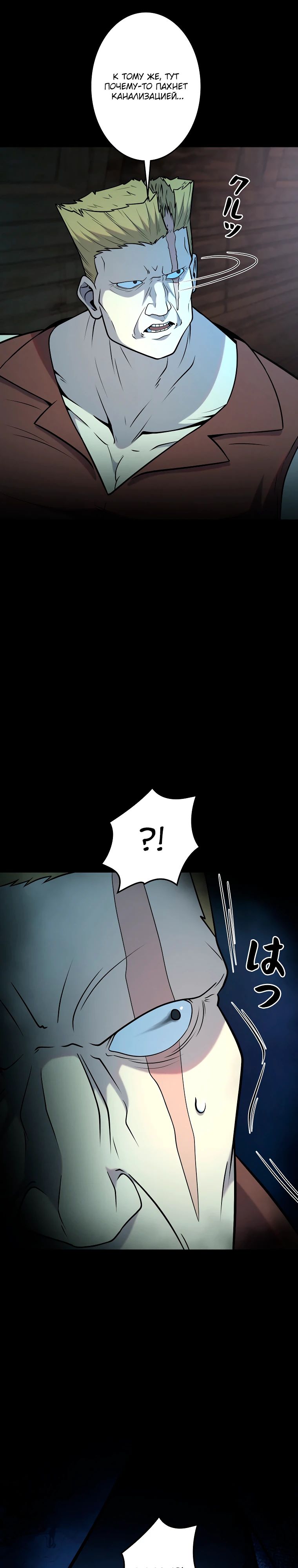 Манга Я стал эволюционирующим космическим чудовищем - Глава 55 Страница 38
