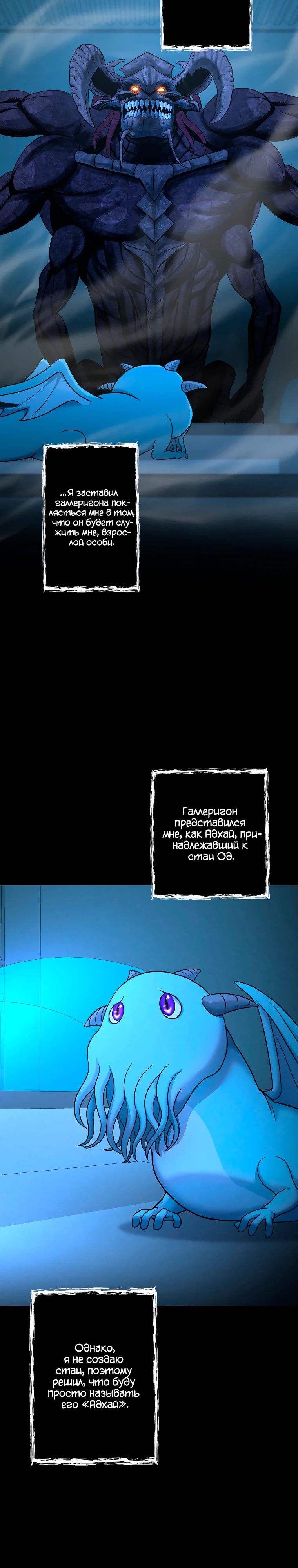 Манга Я стал эволюционирующим космическим чудовищем - Глава 55 Страница 22
