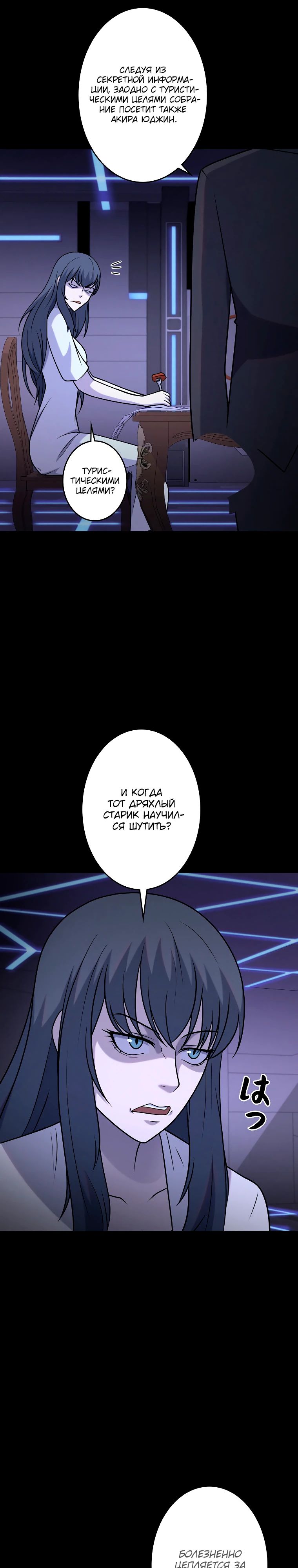 Манга Я стал эволюционирующим космическим чудовищем - Глава 55 Страница 12