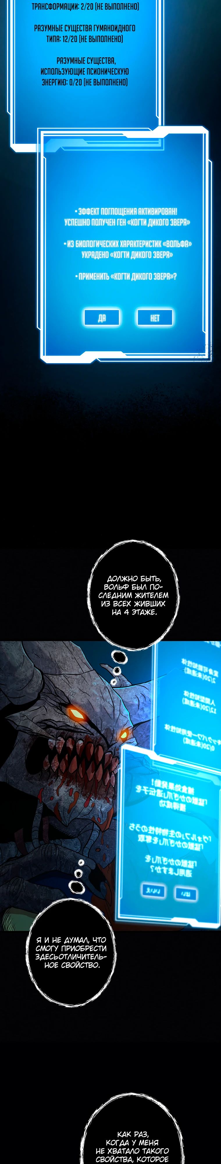 Манга Я стал эволюционирующим космическим чудовищем - Глава 56 Страница 34