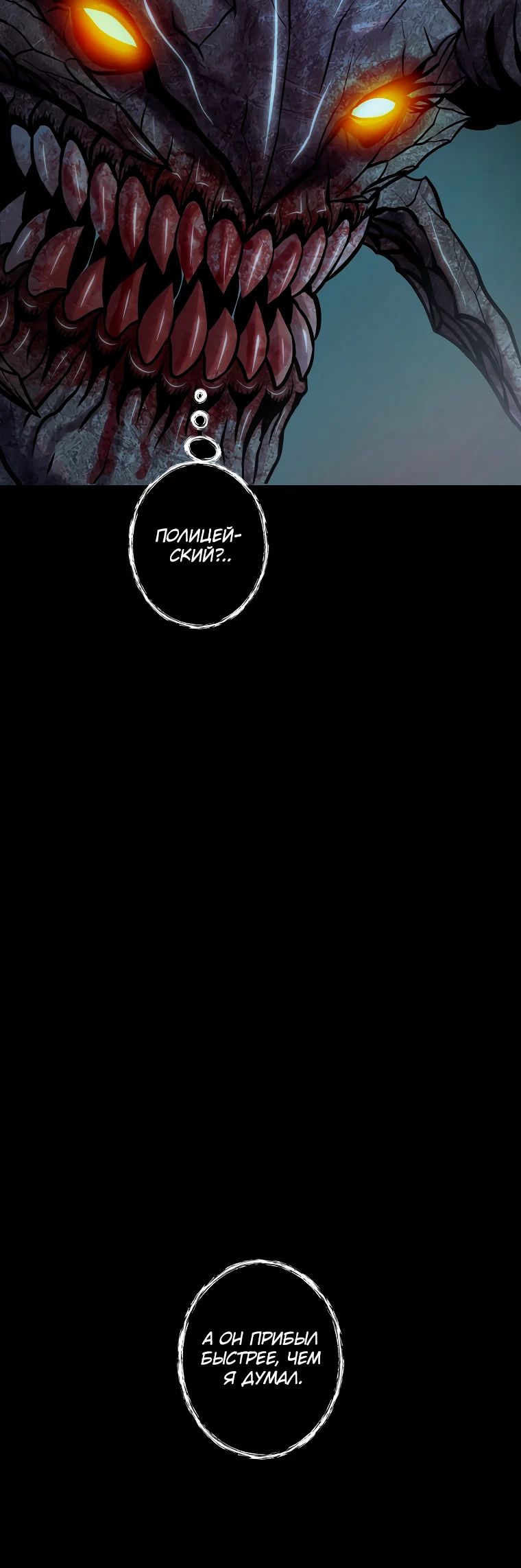 Манга Я стал эволюционирующим космическим чудовищем - Глава 56 Страница 40