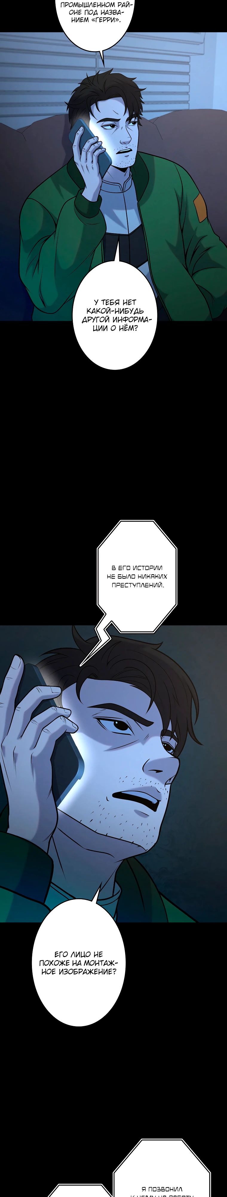 Манга Я стал эволюционирующим космическим чудовищем - Глава 56 Страница 14