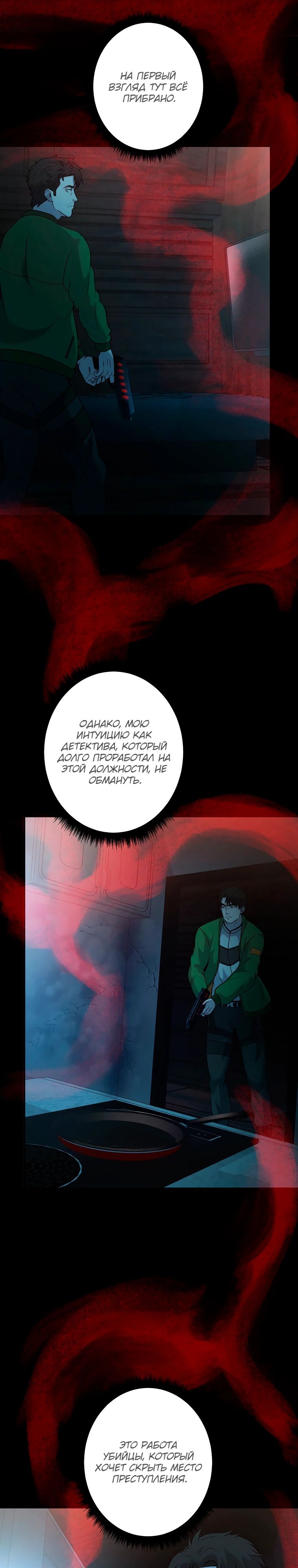 Манга Я стал эволюционирующим космическим чудовищем - Глава 56 Страница 29