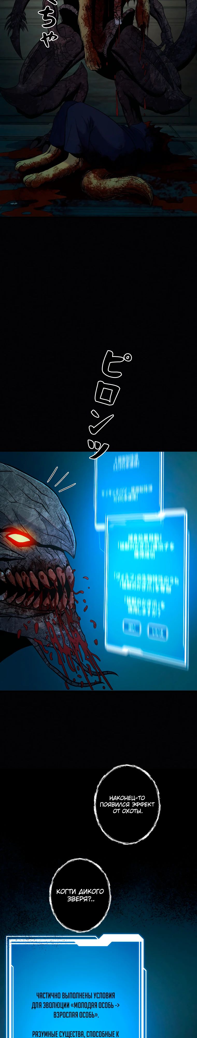 Манга Я стал эволюционирующим космическим чудовищем - Глава 56 Страница 33