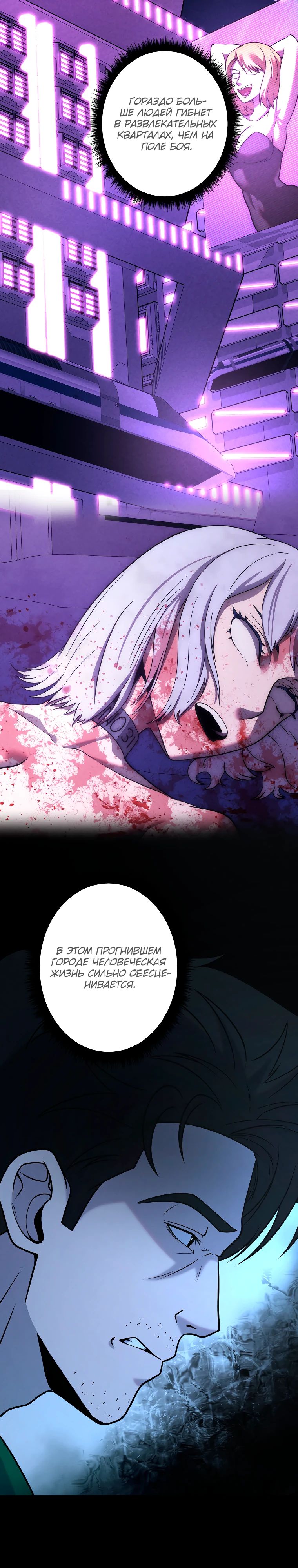 Манга Я стал эволюционирующим космическим чудовищем - Глава 56 Страница 17