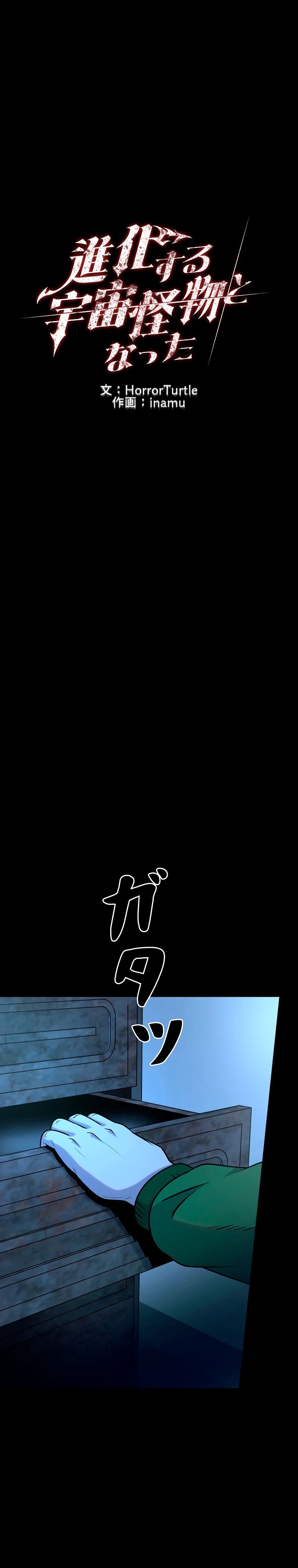 Манга Я стал эволюционирующим космическим чудовищем - Глава 56 Страница 6