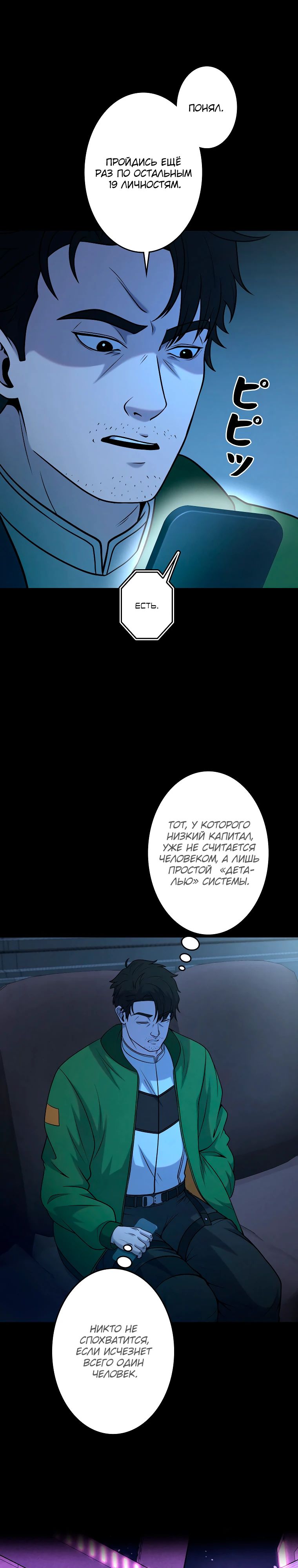 Манга Я стал эволюционирующим космическим чудовищем - Глава 56 Страница 16