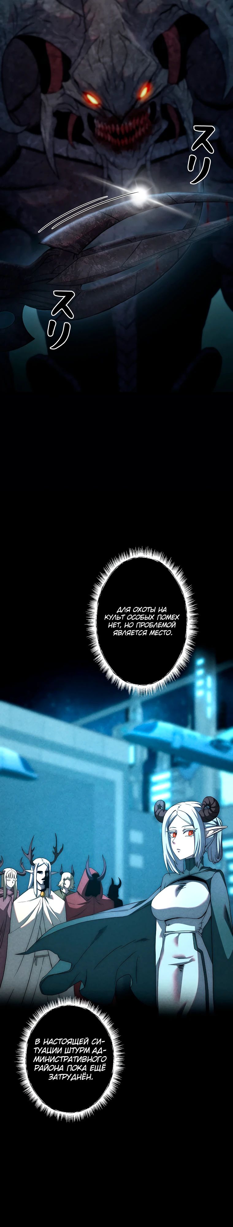 Манга Я стал эволюционирующим космическим чудовищем - Глава 56 Страница 36