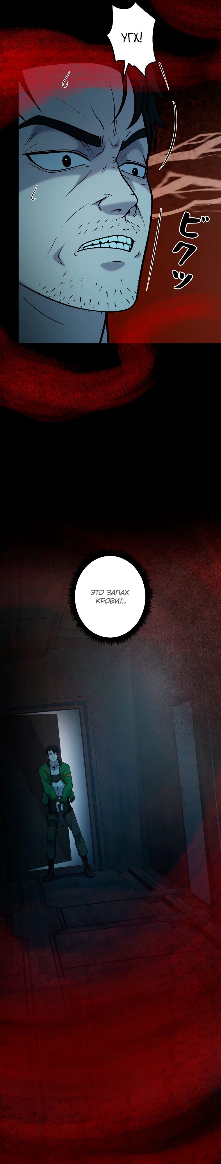 Манга Я стал эволюционирующим космическим чудовищем - Глава 56 Страница 28