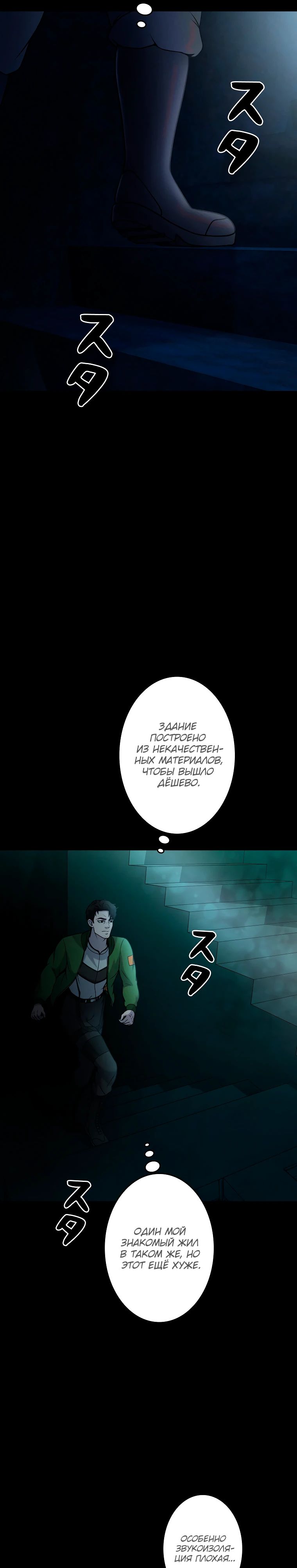 Манга Я стал эволюционирующим космическим чудовищем - Глава 56 Страница 22