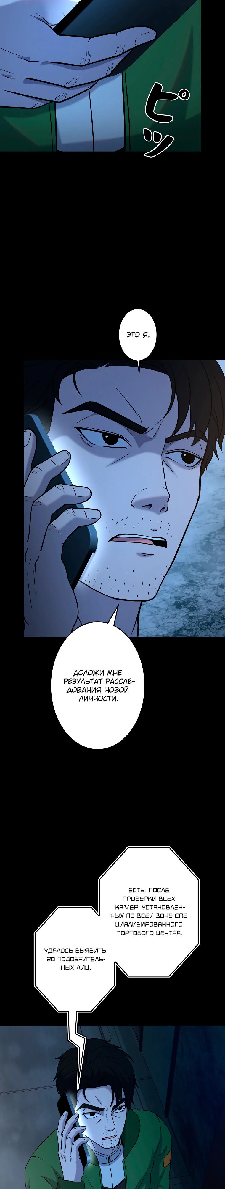 Манга Я стал эволюционирующим космическим чудовищем - Глава 56 Страница 10