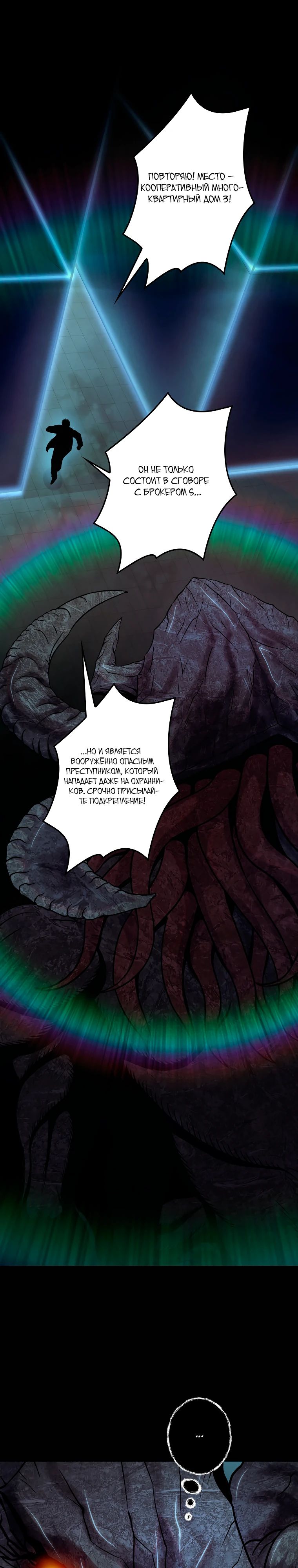 Манга Я стал эволюционирующим космическим чудовищем - Глава 56 Страница 39