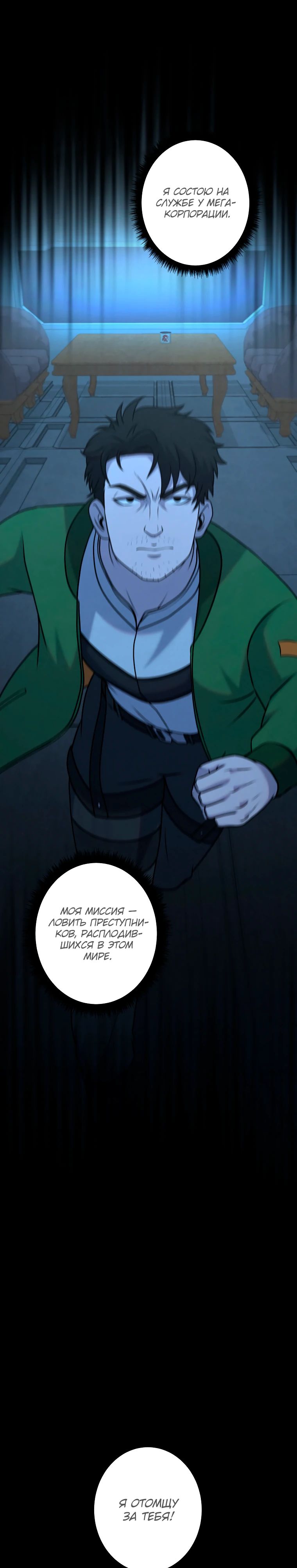Манга Я стал эволюционирующим космическим чудовищем - Глава 56 Страница 19