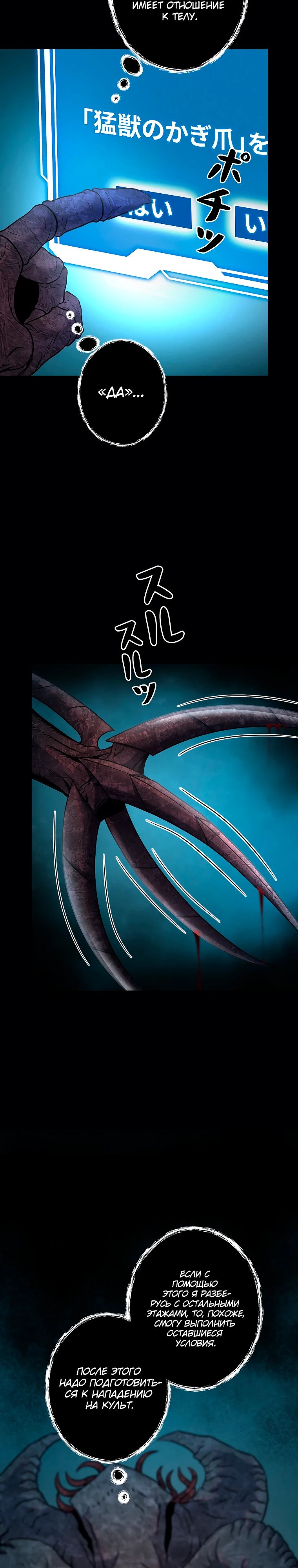 Манга Я стал эволюционирующим космическим чудовищем - Глава 56 Страница 35