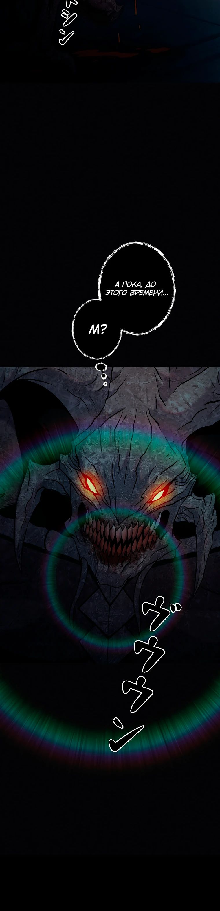 Манга Я стал эволюционирующим космическим чудовищем - Глава 56 Страница 38