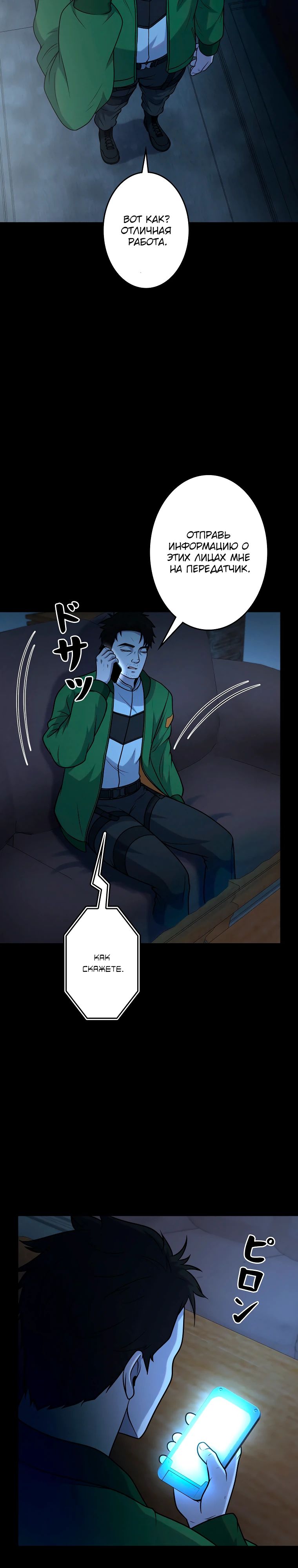 Манга Я стал эволюционирующим космическим чудовищем - Глава 56 Страница 11