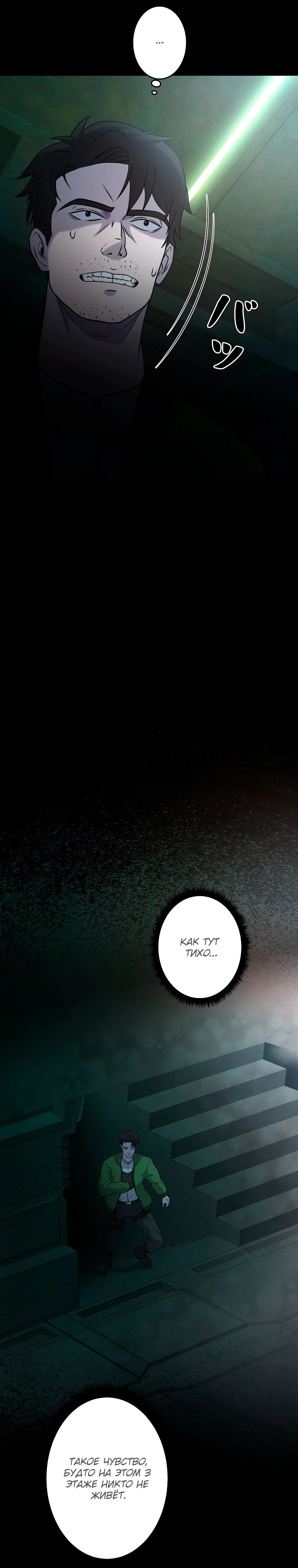 Манга Я стал эволюционирующим космическим чудовищем - Глава 56 Страница 24