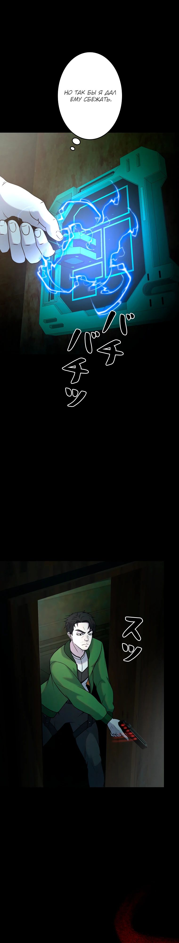 Манга Я стал эволюционирующим космическим чудовищем - Глава 56 Страница 27