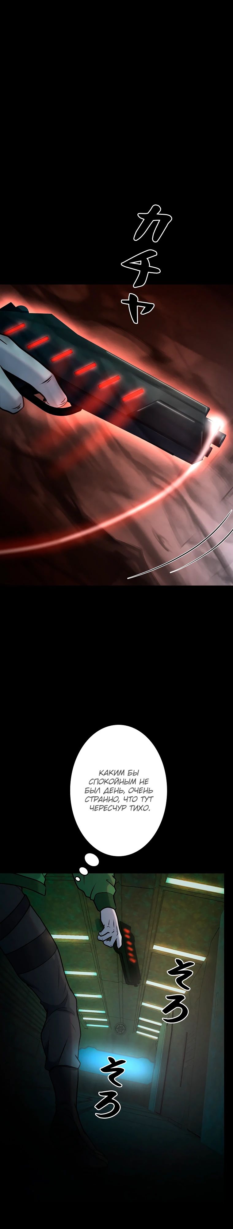 Манга Я стал эволюционирующим космическим чудовищем - Глава 56 Страница 25