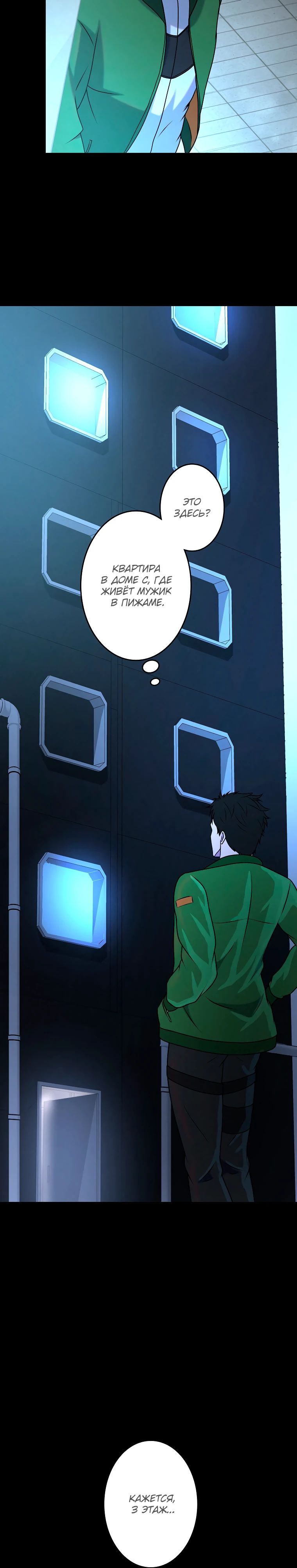 Манга Я стал эволюционирующим космическим чудовищем - Глава 56 Страница 21