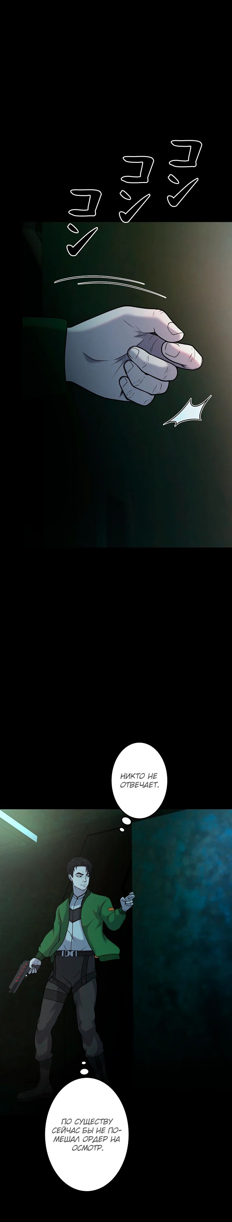 Манга Я стал эволюционирующим космическим чудовищем - Глава 56 Страница 26