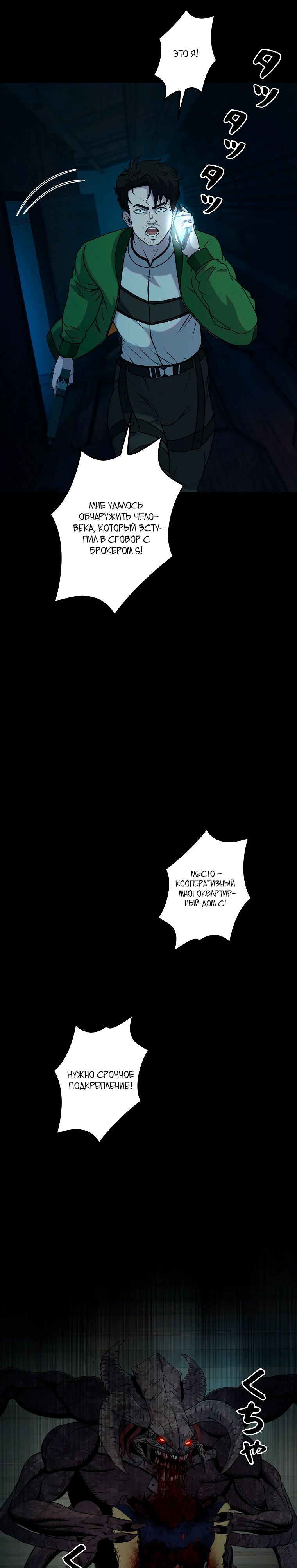 Манга Я стал эволюционирующим космическим чудовищем - Глава 56 Страница 32