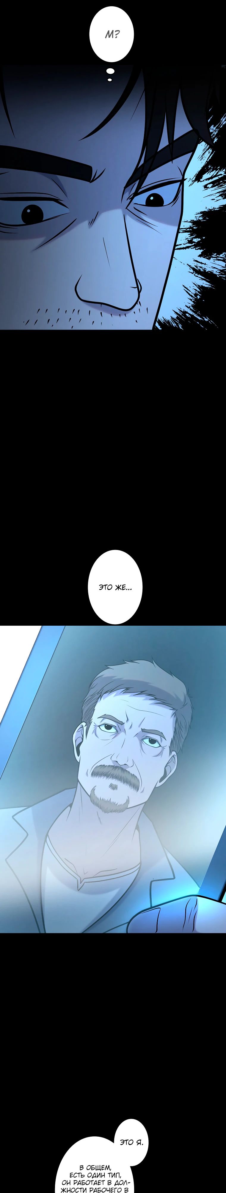 Манга Я стал эволюционирующим космическим чудовищем - Глава 56 Страница 13