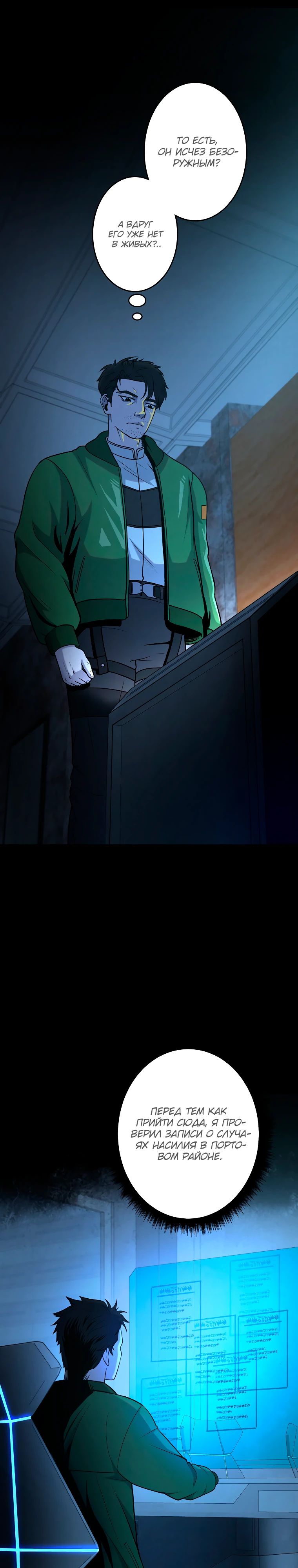 Манга Я стал эволюционирующим космическим чудовищем - Глава 56 Страница 8