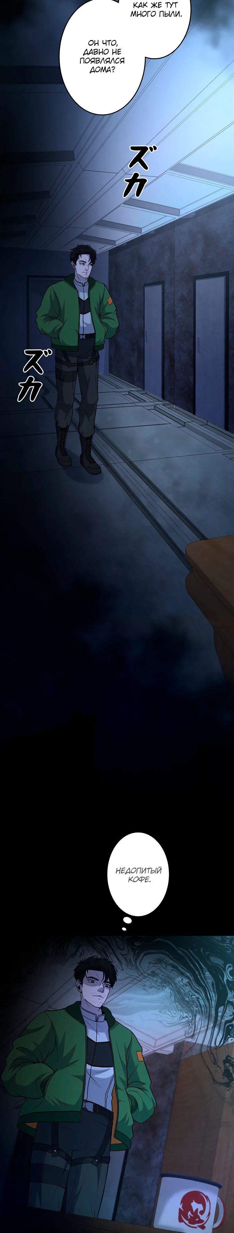 Манга Я стал эволюционирующим космическим чудовищем - Глава 56 Страница 4