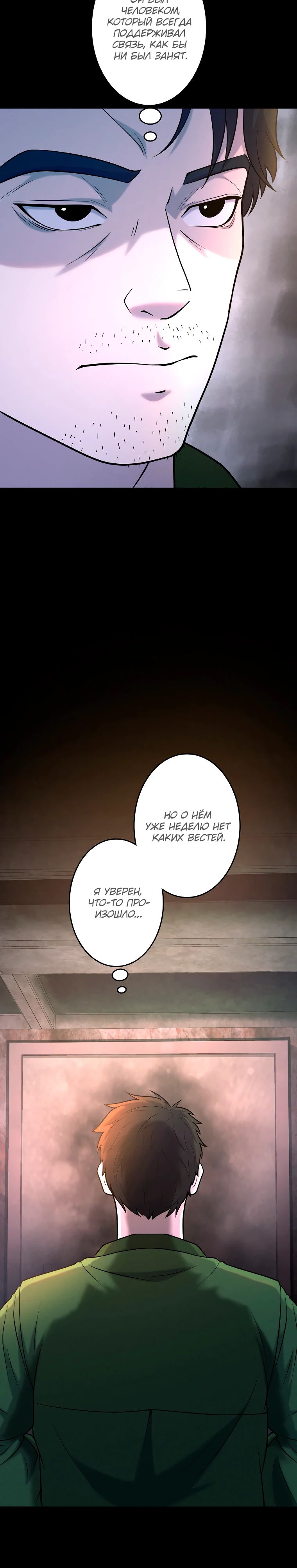 Манга Я стал эволюционирующим космическим чудовищем - Глава 56 Страница 2