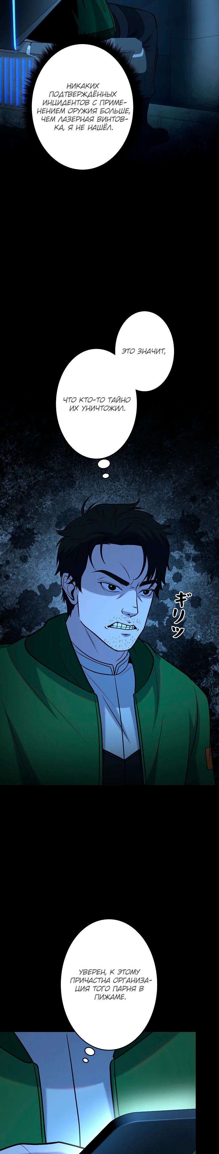 Манга Я стал эволюционирующим космическим чудовищем - Глава 56 Страница 9