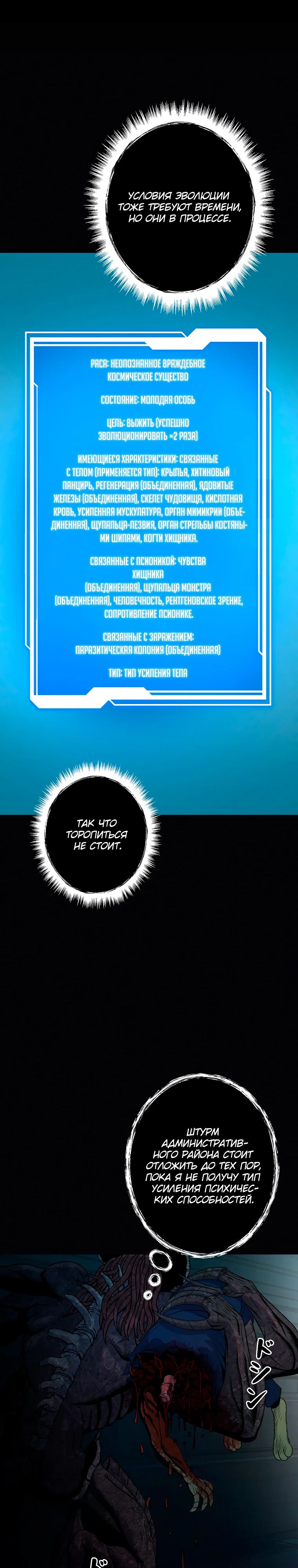 Манга Я стал эволюционирующим космическим чудовищем - Глава 56 Страница 37
