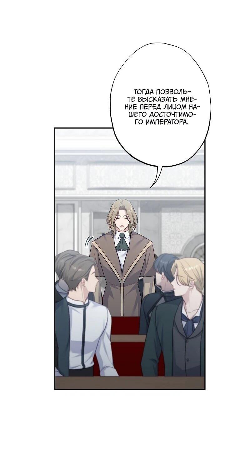 Манга Юная покровительница злодея - Глава 86 Страница 27