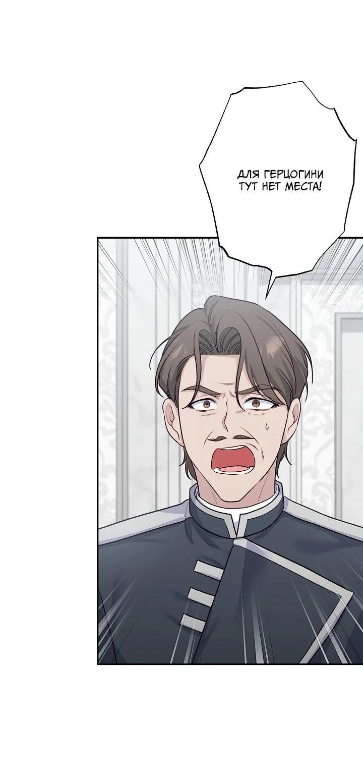 Манга Юная покровительница злодея - Глава 86 Страница 45