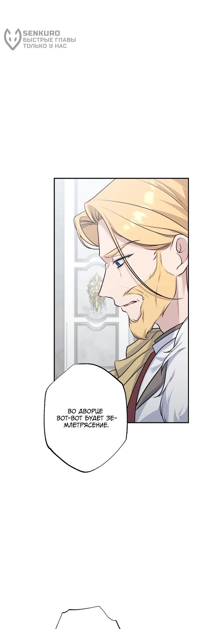 Манга Юная покровительница злодея - Глава 86 Страница 52