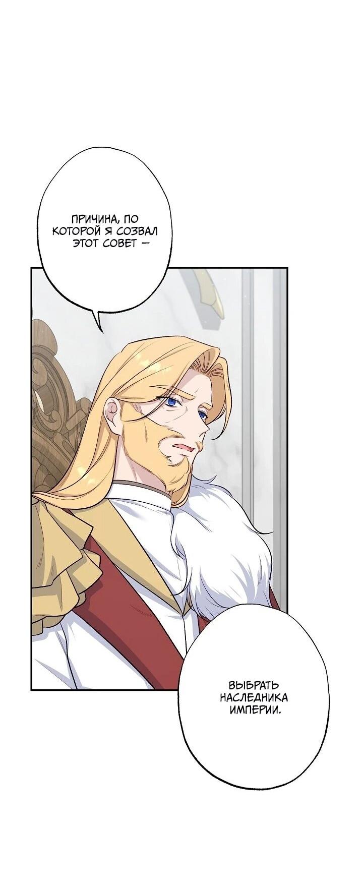 Манга Юная покровительница злодея - Глава 86 Страница 25