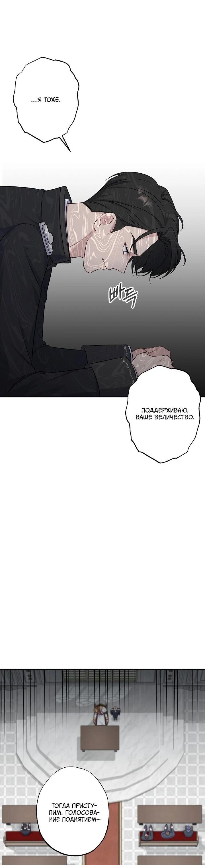 Манга Юная покровительница злодея - Глава 86 Страница 40