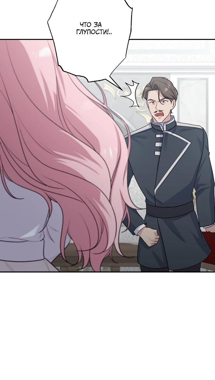 Манга Юная покровительница злодея - Глава 86 Страница 53
