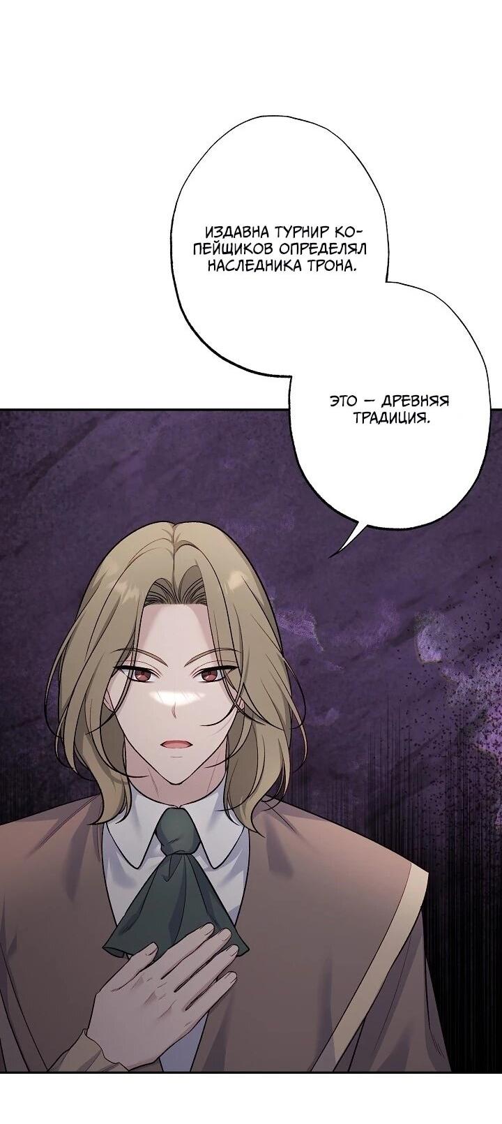 Манга Юная покровительница злодея - Глава 86 Страница 29