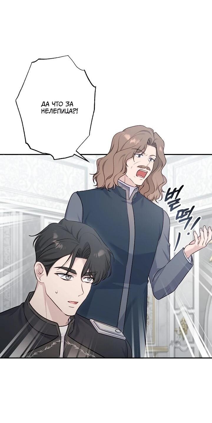 Манга Юная покровительница злодея - Глава 86 Страница 34