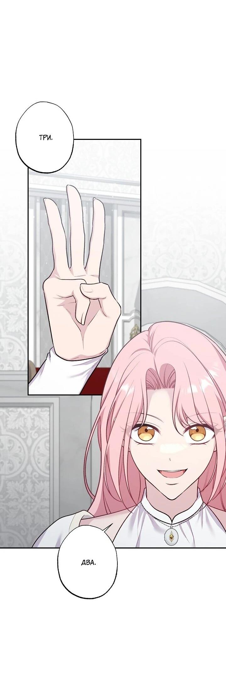 Манга Юная покровительница злодея - Глава 86 Страница 55