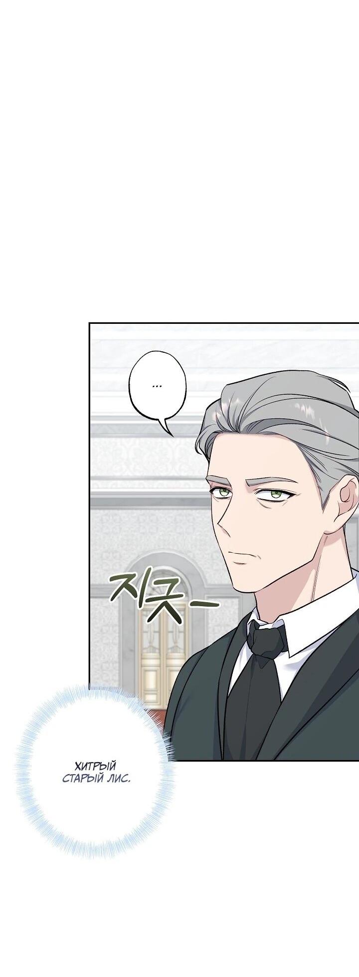 Манга Юная покровительница злодея - Глава 86 Страница 16