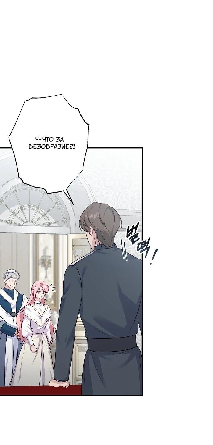 Манга Юная покровительница злодея - Глава 86 Страница 44