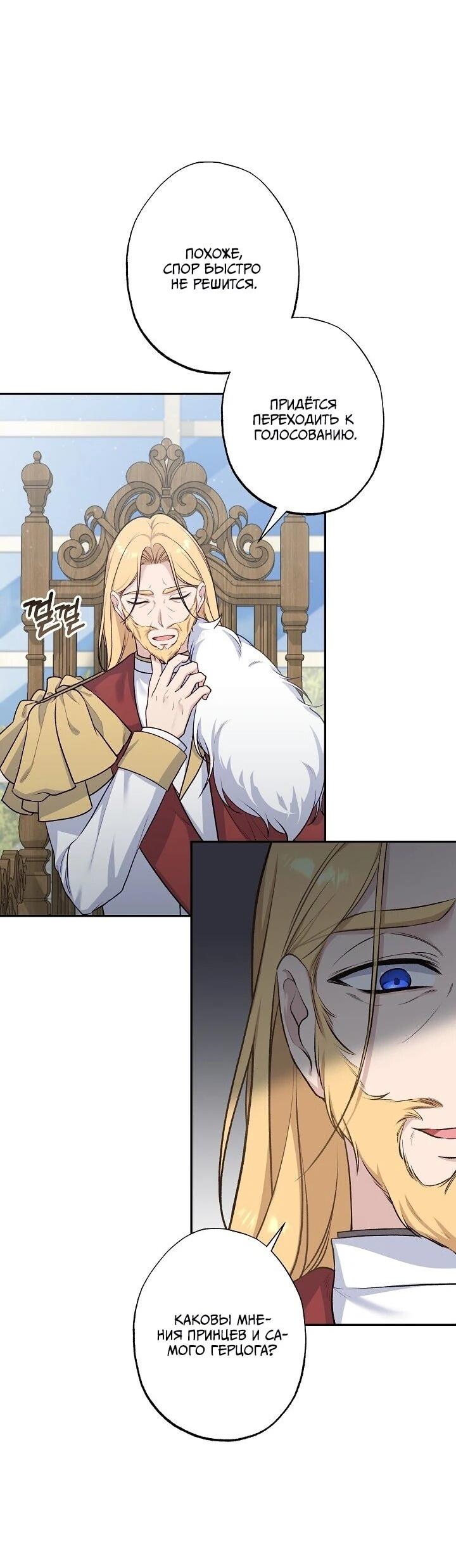 Манга Юная покровительница злодея - Глава 86 Страница 37