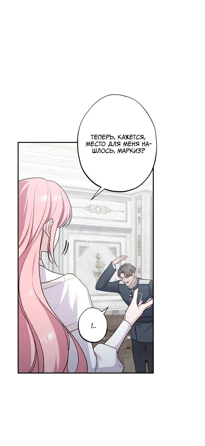 Манга Юная покровительница злодея - Глава 86 Страница 61
