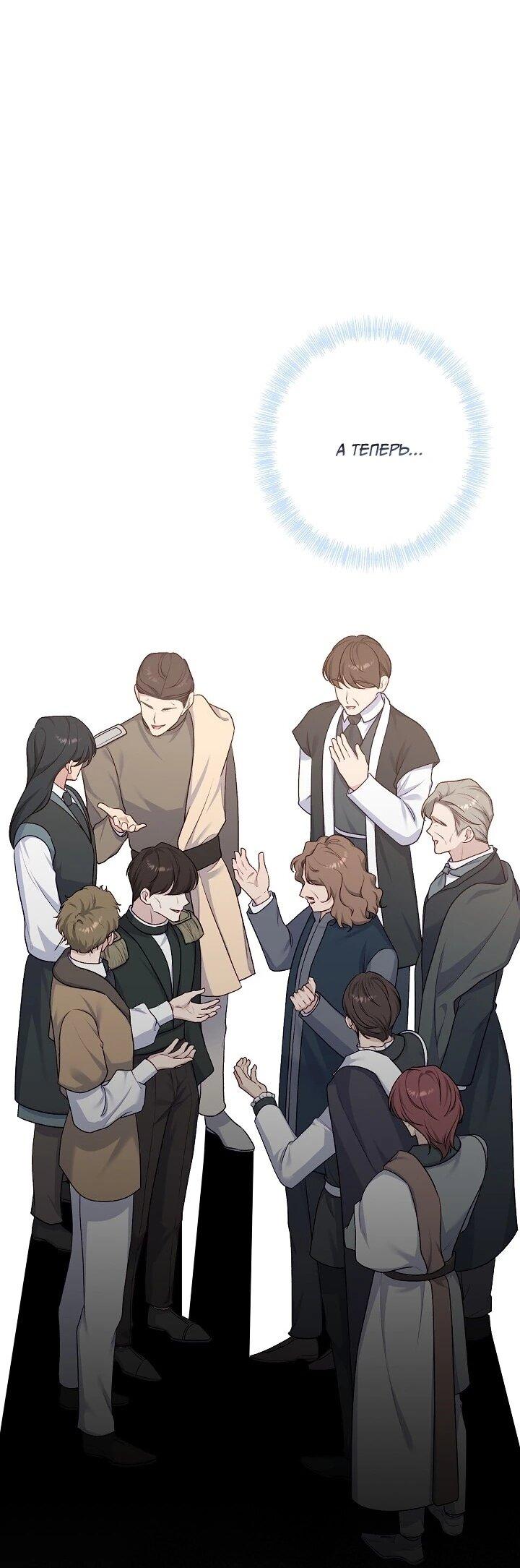 Манга Юная покровительница злодея - Глава 86 Страница 13