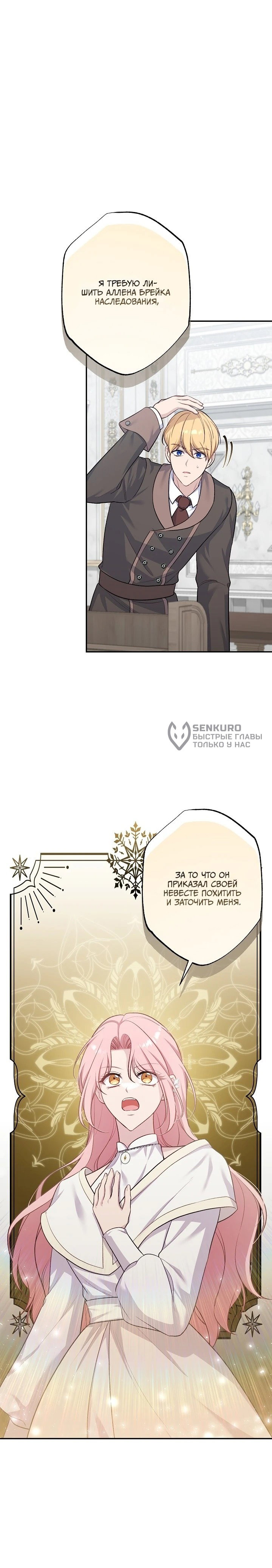 Манга Юная покровительница злодея - Глава 86 Страница 64