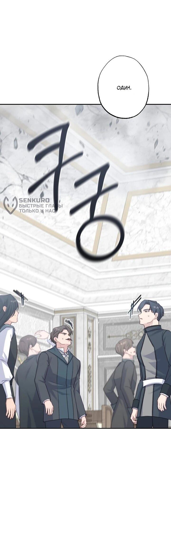 Манга Юная покровительница злодея - Глава 86 Страница 56