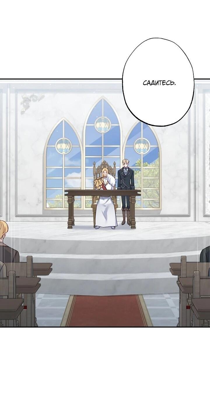 Манга Юная покровительница злодея - Глава 86 Страница 24