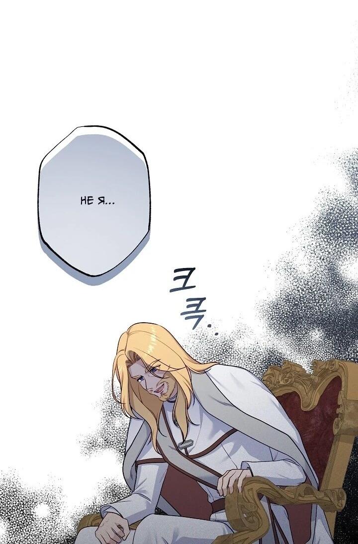 Манга Юная покровительница злодея - Глава 86 Страница 6